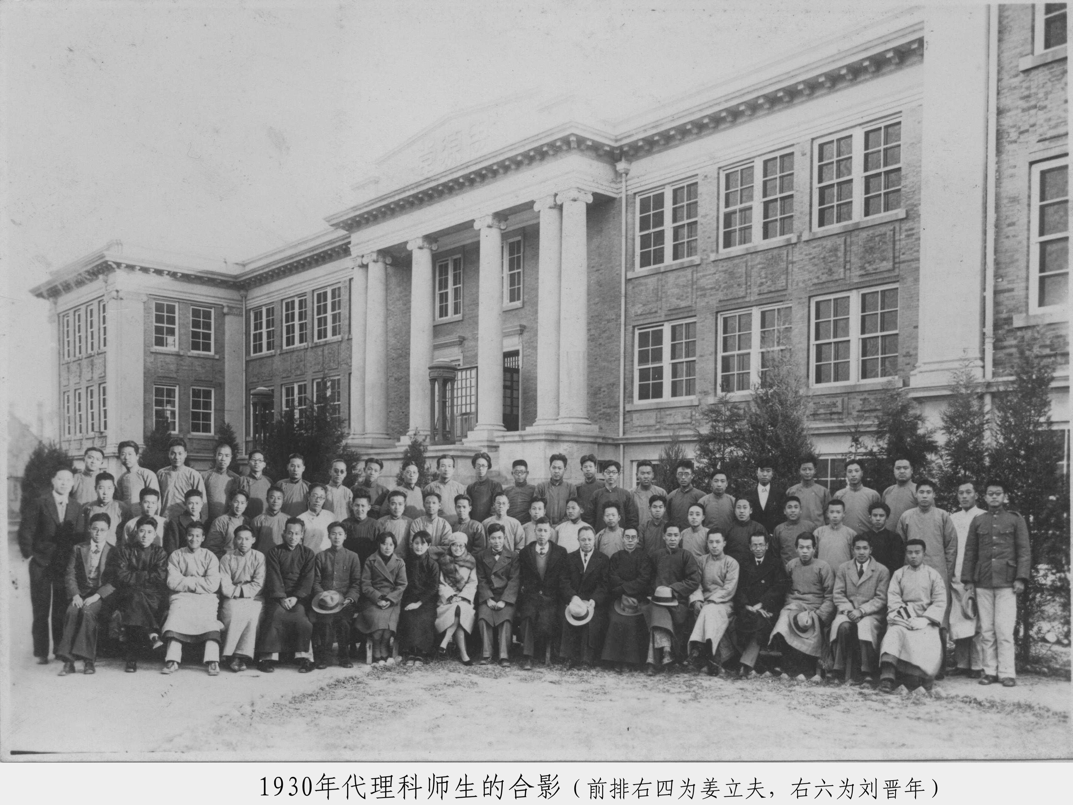 1930年代理科师生合影