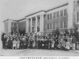 1930年代理科师生合影