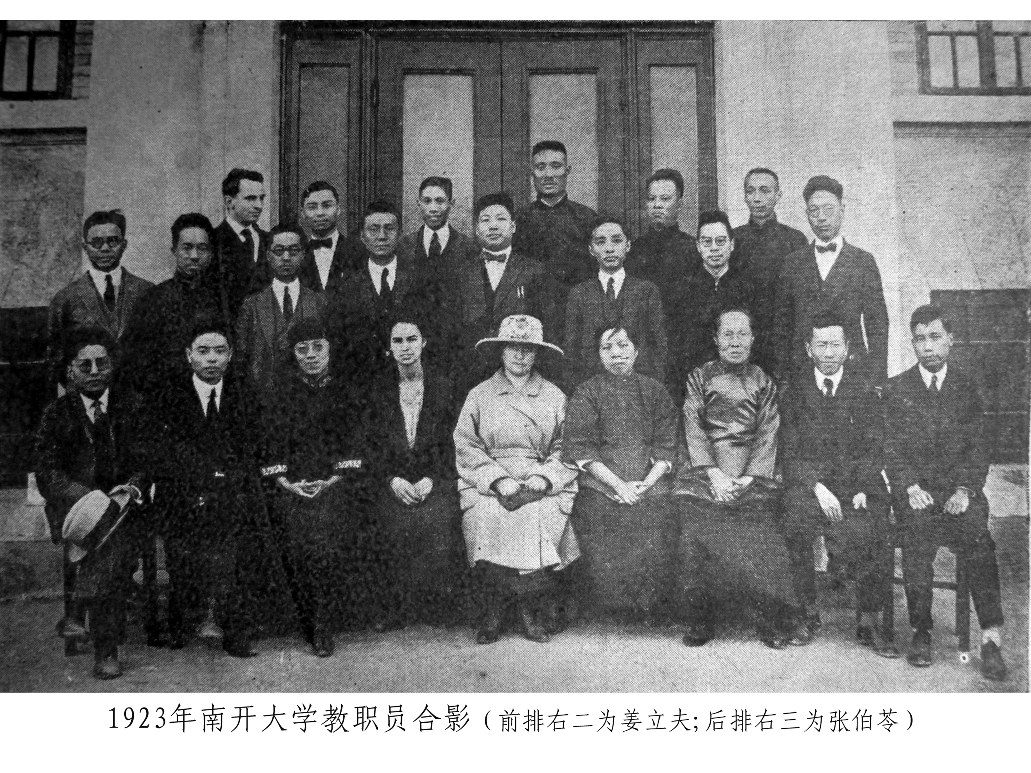 1923年南开大学教职员合影